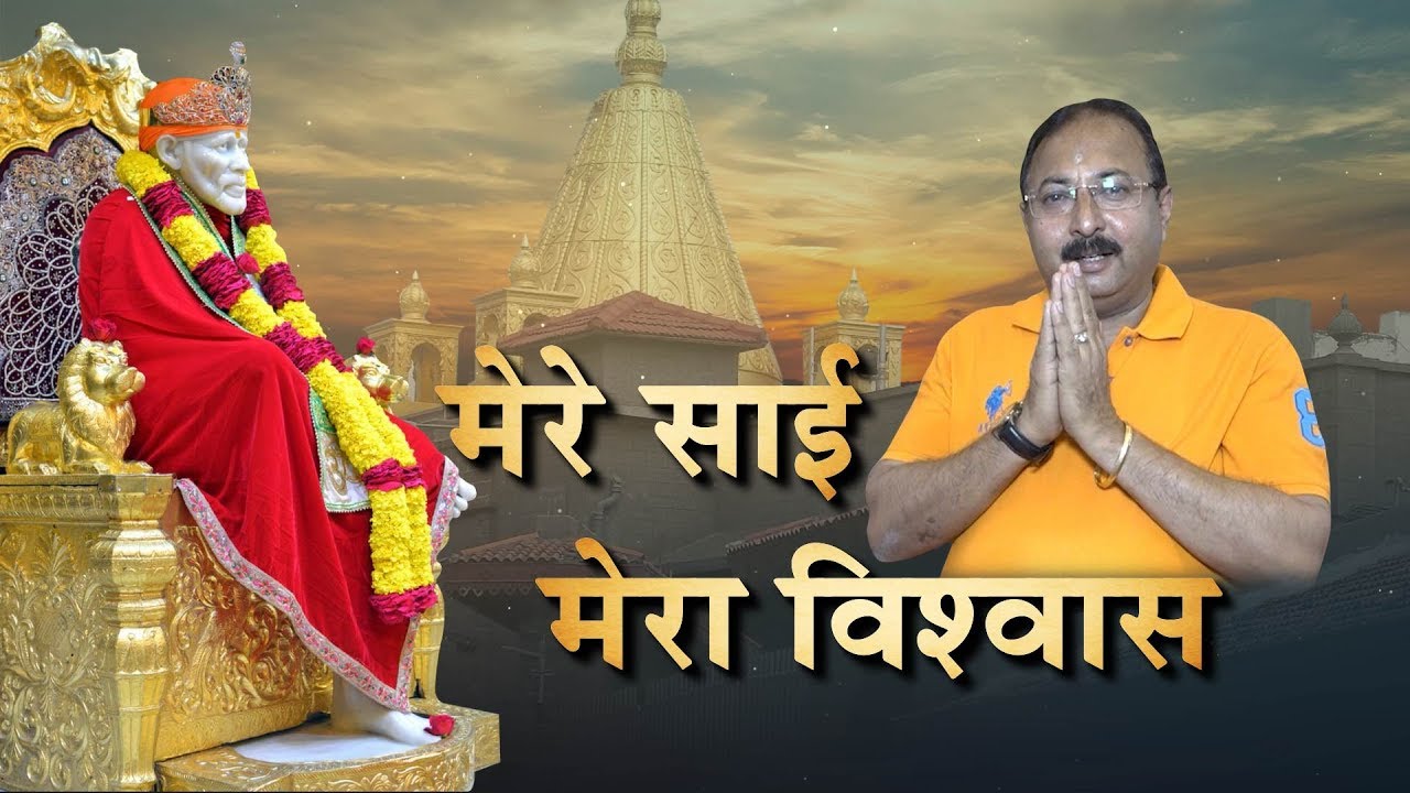 !! Mere Sai Mera Vishwas !! Episode 69 !! Saileela TV