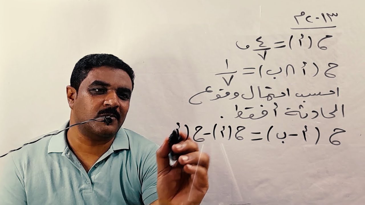 مسلمات الاحتمالات / المسائل