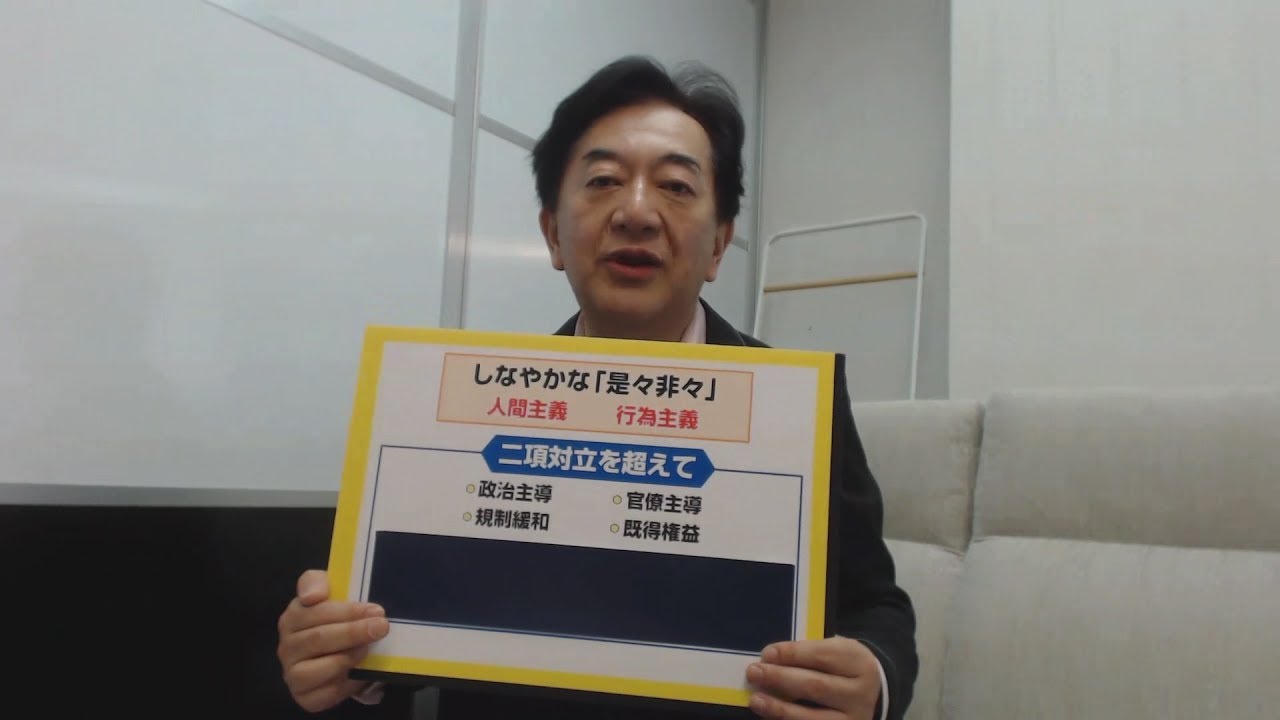 田中康夫の「だから、言わんこっちゃない！」vol.3『人間主義・行為主義』