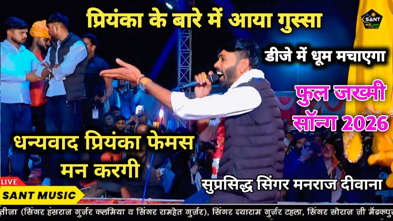 धन्यवाद छोरी प्रियंका फेमस मन करगी !! सिंगर मनराज दीवाना को आया गुस्सा !! सहसपुरिया लाइव प्रोग्राम 
