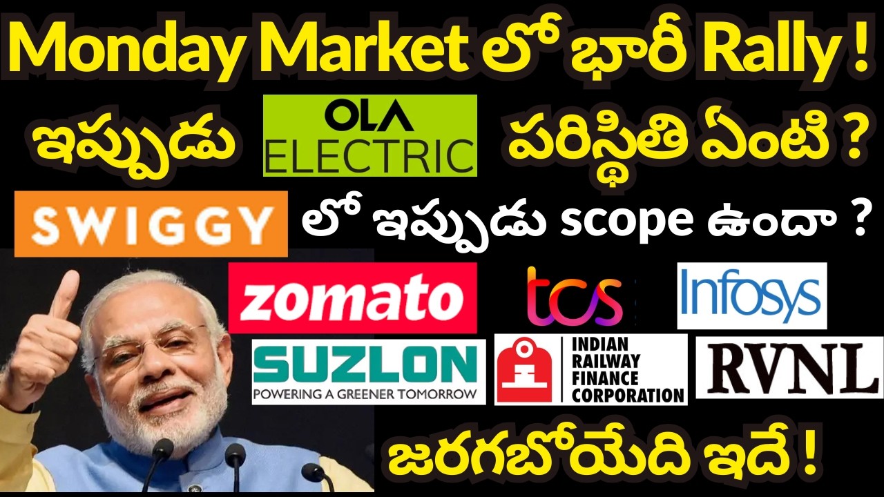Monday Market Huge Rally? 🔥 | Ola Electric, Swiggy, Suzlon, RVNL, IRFC, ZOMATO, TCS, INFOSYS NEWS 🚀