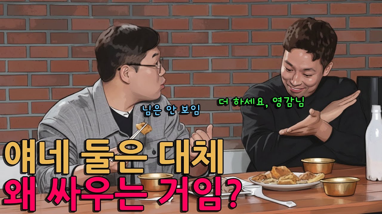 예선 탈락인 줄도 모르고 지들끼리 싸우는 미스터 킴과 22영수 [나솔사계]