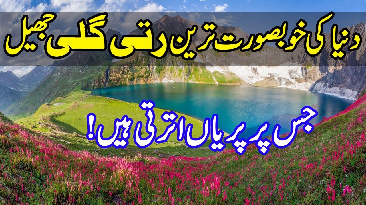 Ratti Gali lake|one of the most beautiful place on earth| Neelum valley AJK || Abid Andleeb