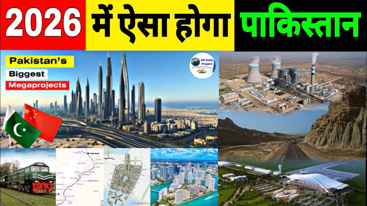 Pakistan Top 10 Megha Project | CPEC | Gwadar - Airport,Expressway,Power Plant | Highway | Railway