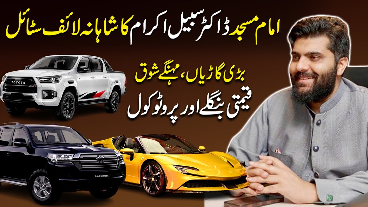 Dr Subayyal Ikram's Luxury Life Style  | SA Times