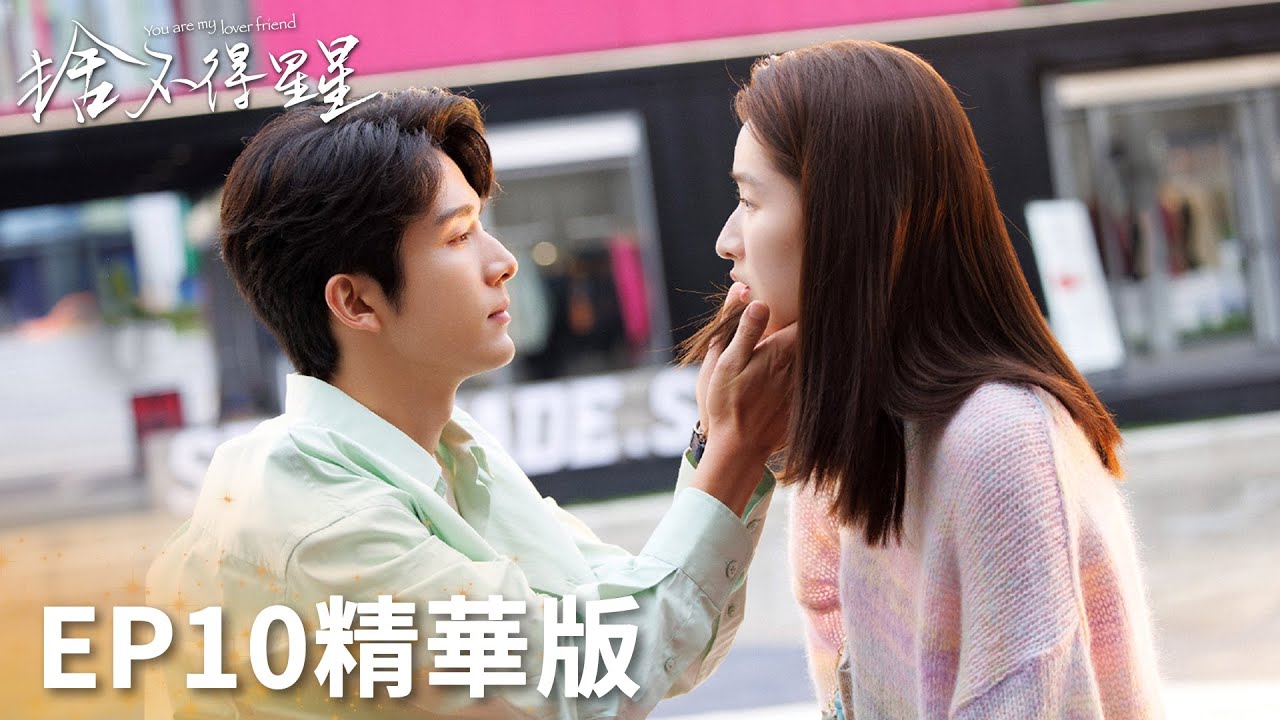 「捨不得星星」EP10精華版：唐漾被酒鬼欺負！蔣時延及時趕到英雄救美！ | WeTV