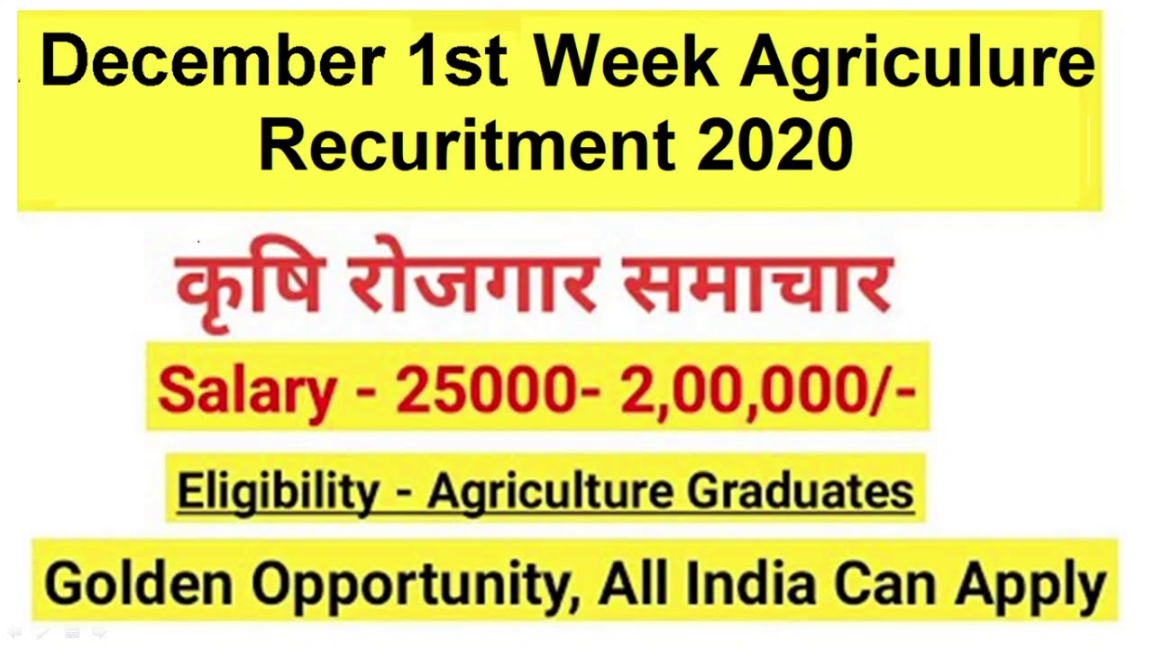 कृषि भर्तियां 2020 | December 1st week Agriculture jobs 2020 | Bsc Ag/Msc Ag/Hort/ | Agriculture job