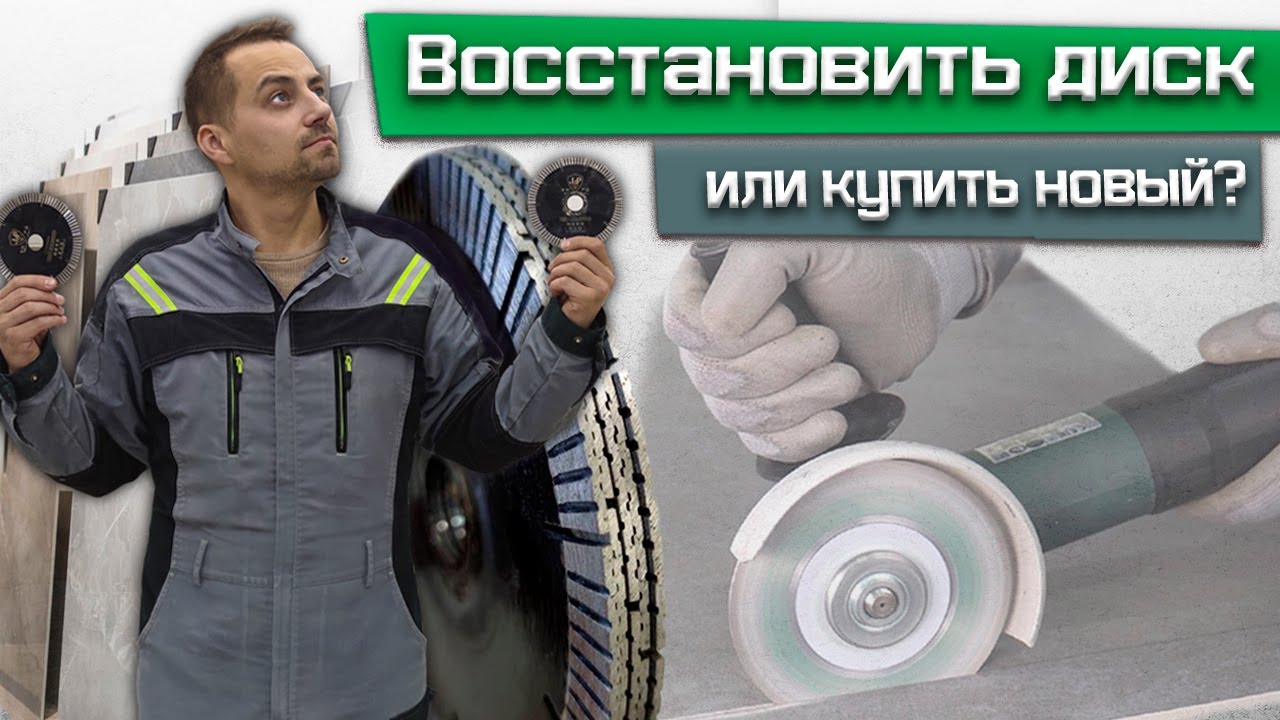 Как восстановить алмазный диск для керамогранита? ЭТО РАБОТАЕТ /Резка керамогранита / СитиРез