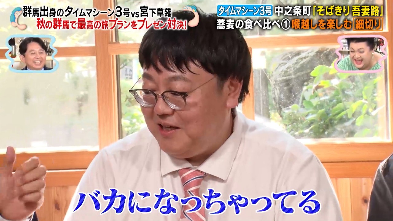 群馬出身のタイムマシーン3号 vs 宮下草薙 秋の群馬で最高の旅プランをプレゼン対決!?｜#かりそめ天国 #TVer で最新話配信中！