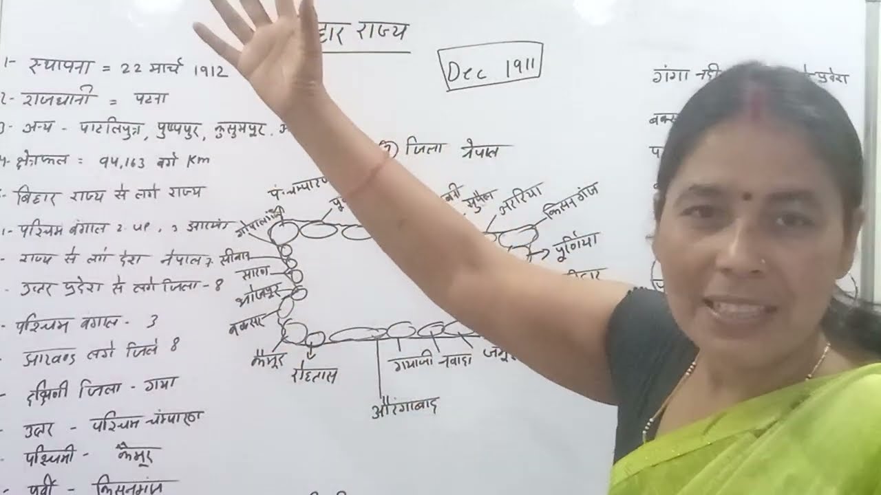 बिहार राज्य के ये प्रश्न इसके उतर बताओ और तुरंत वीडियो छोड़ कर जाओ।।