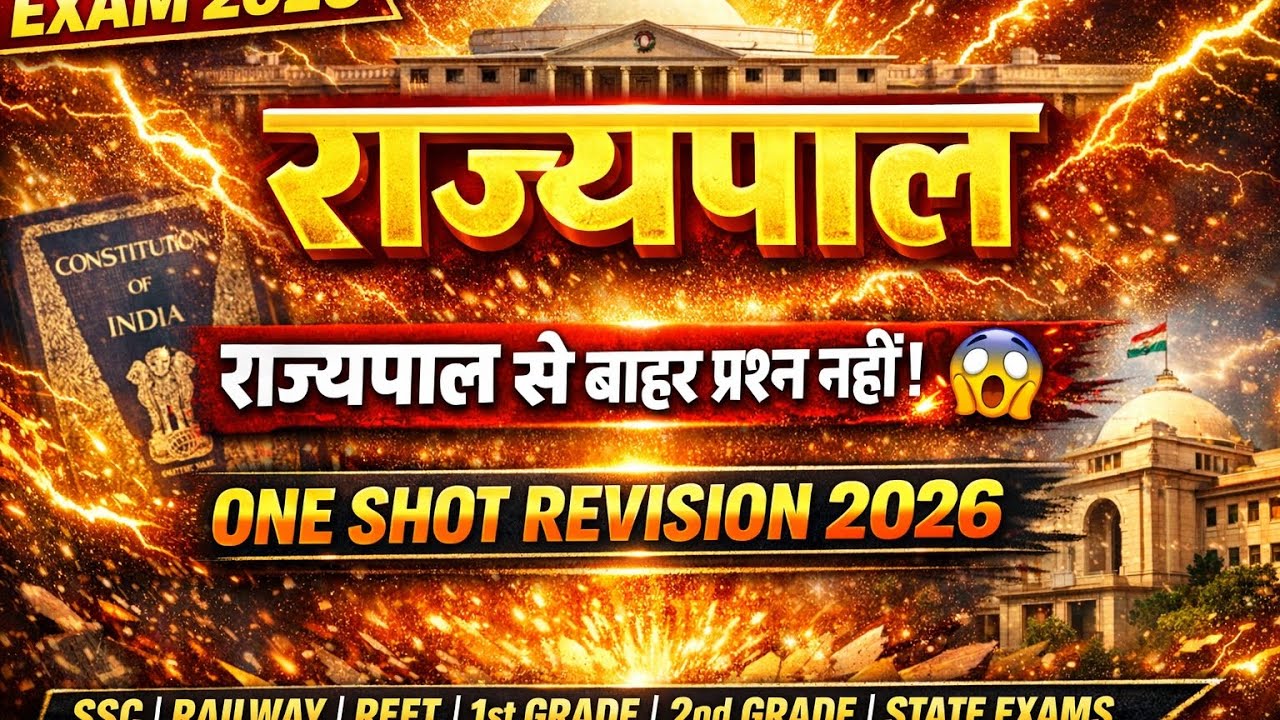 राज्य पाल/Governor_Complete_Study