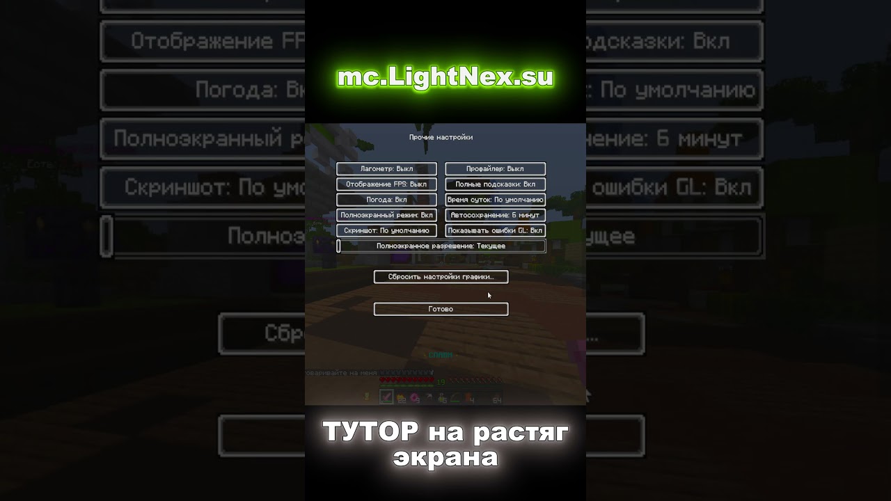 Как РАСТЯНУТЬ ЭКРАН и Стать ЛУЧШИМ пвпшером в майнкрафте?