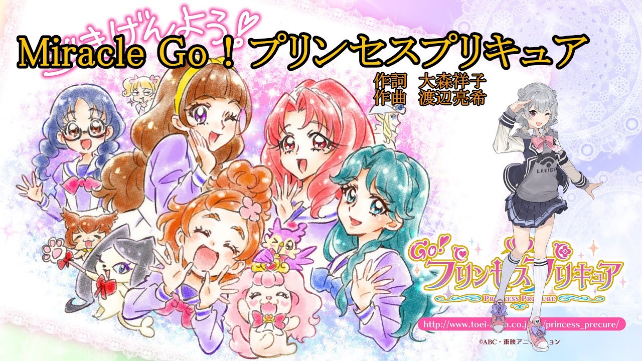 【歌ってもらった】Miracle Go！プリンセスプリキュア　 プリンセスプリキュアOP【SynthesizerV　小春六花】