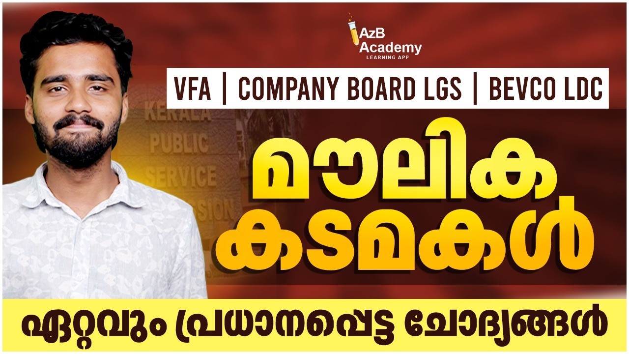 Kerala PSC | Fundamental Duties | മൗലിക കടമകൾ | Sure Shot Questions for VFA & Company Board LGS ✅