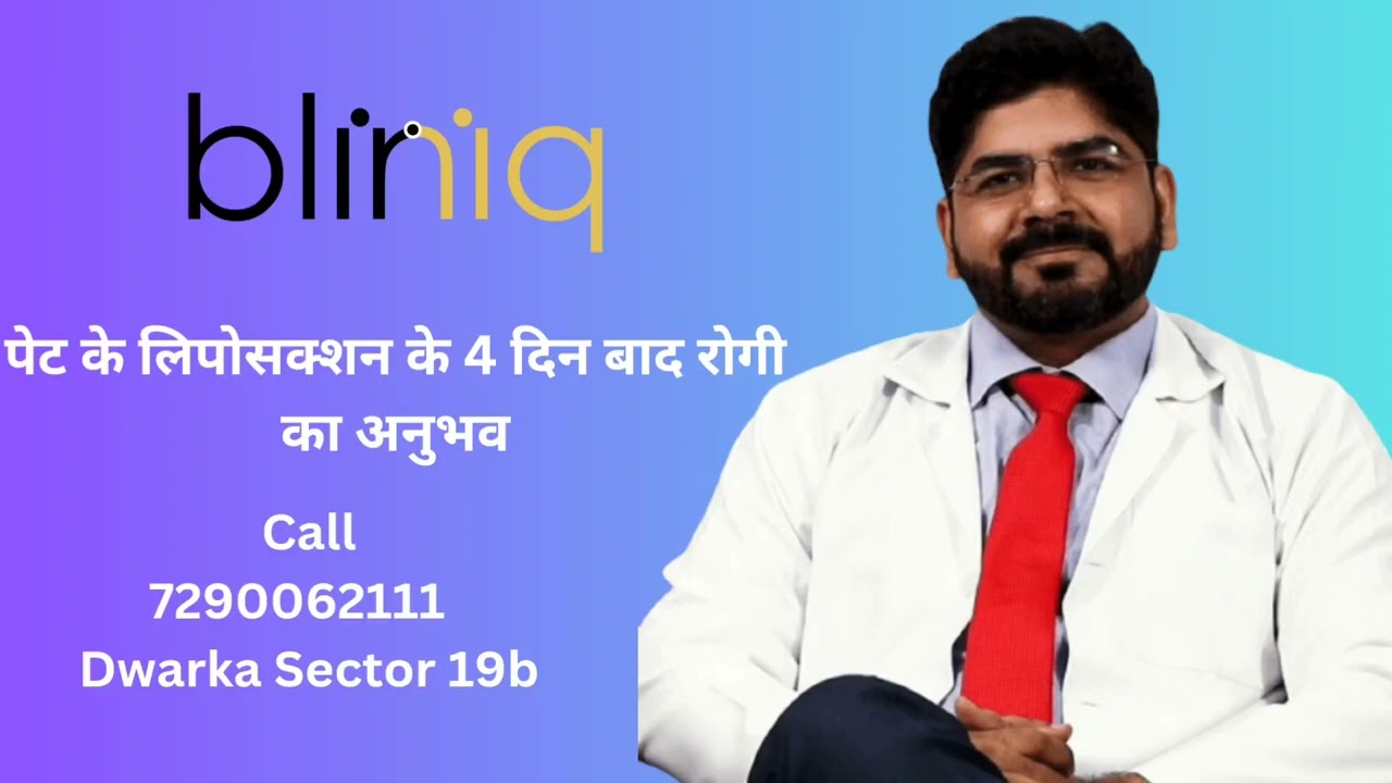 Pet ki charbi Liposuction se Kam karane ke 4 din bad ka anubhav