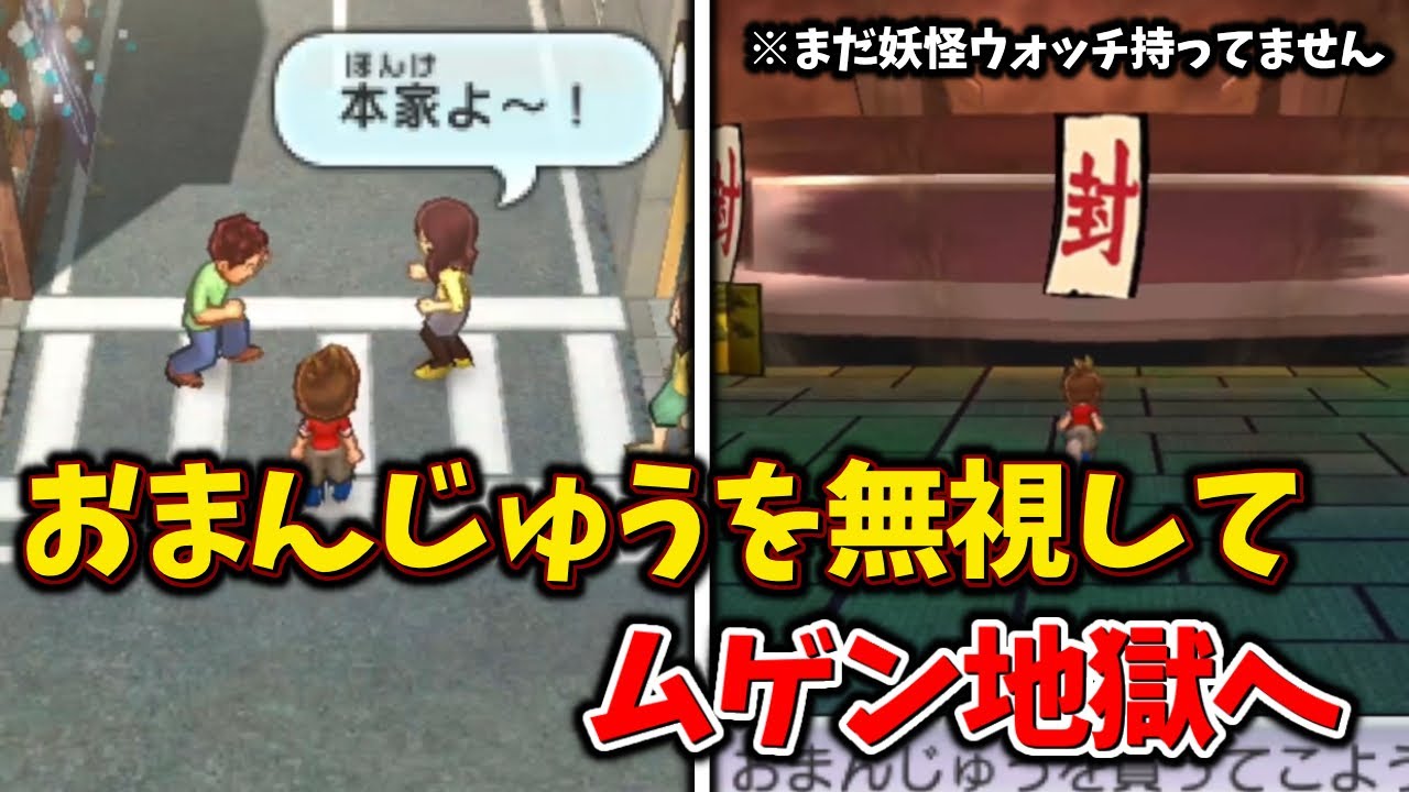 ストーリー無視して別マップ行ったらどうなる？【妖怪ウォッチ2】