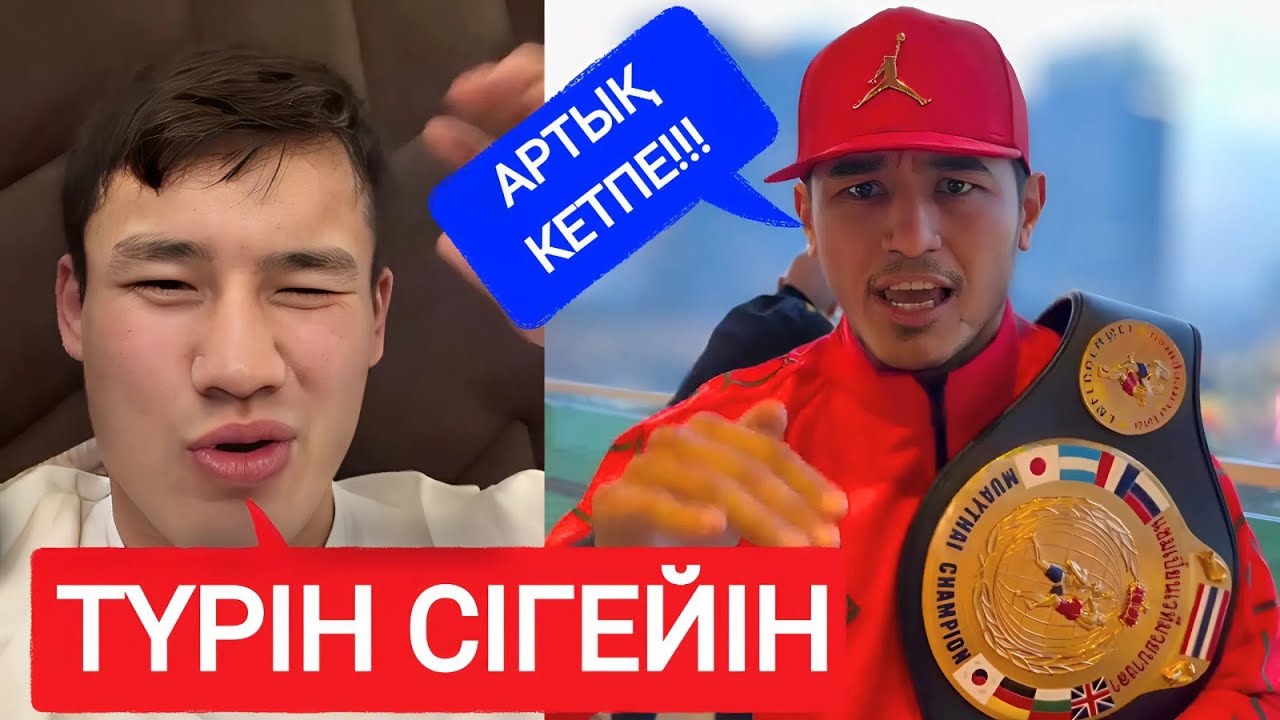 ЕРКЕБҰЛАН ТОҚТАР VS ГОЛД ӨЗБЕК | ЕРЕГІС