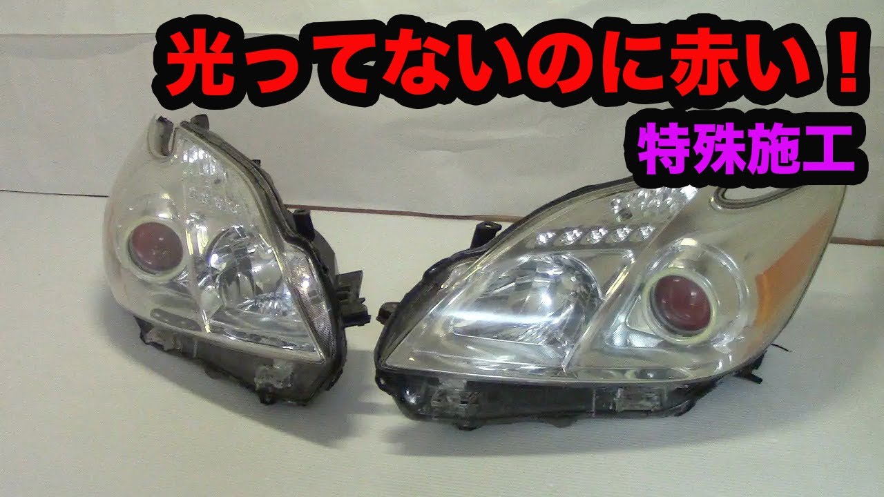 LEDを使わずプロジェクターをレッドアイにしてみた