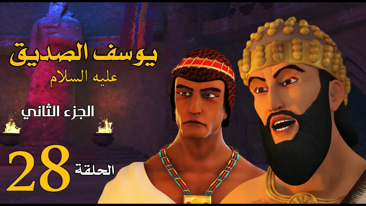 مسلسل يوسف الصديق 