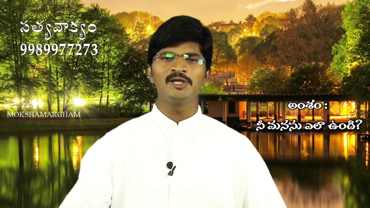నీ మనసు ఎలా ఉంది? | Pastor P Abraham | Moksha Margham