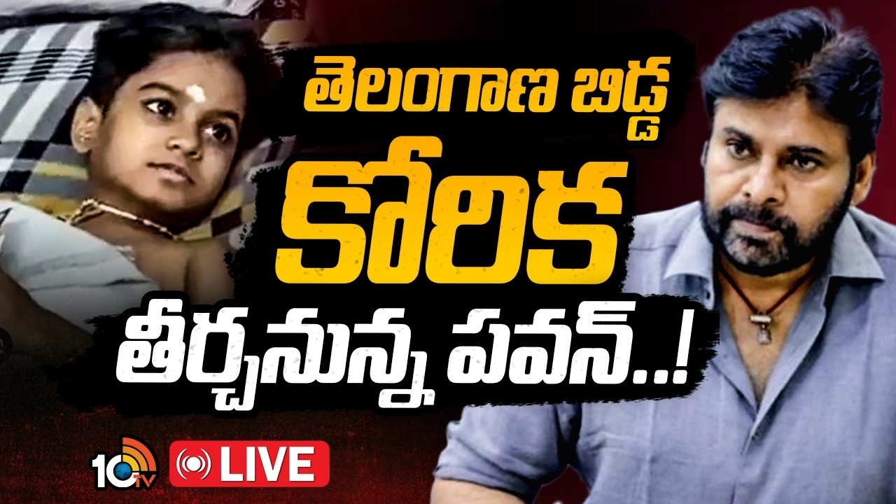 LIVE: రేపు హన్మకొండకు పవన్&zwnj; కల్యాణ్&zwnj; | Pawan kalyan To Visit Warangal | Pawan Fan Niranjan | 10TV
