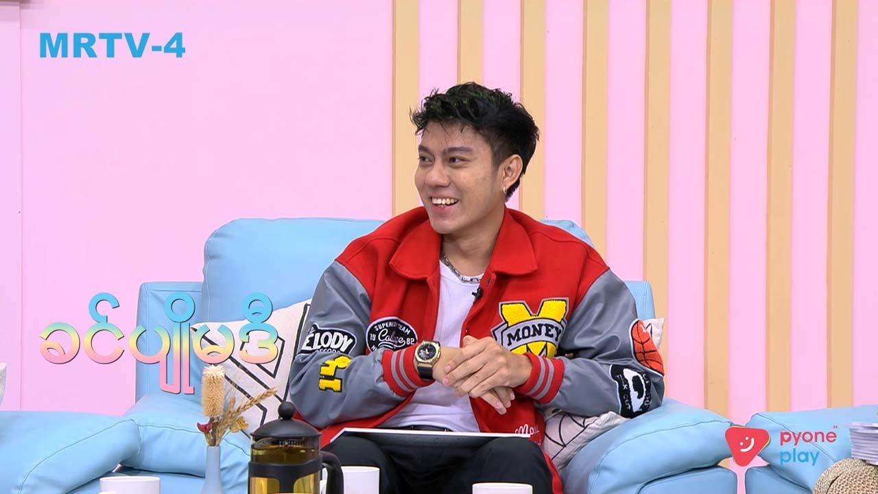 ခင်ပျိုမဒီ |Celebrities Quick & Active| MRTV4
