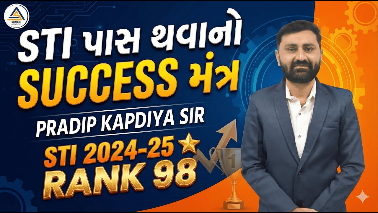 પ્રથમ પ્રયાસે STIમાં પાસ | STI 2024-25 RANK 98 PRADIP KAPDIYA SIR   #gpsc #civilservices #STI#cce