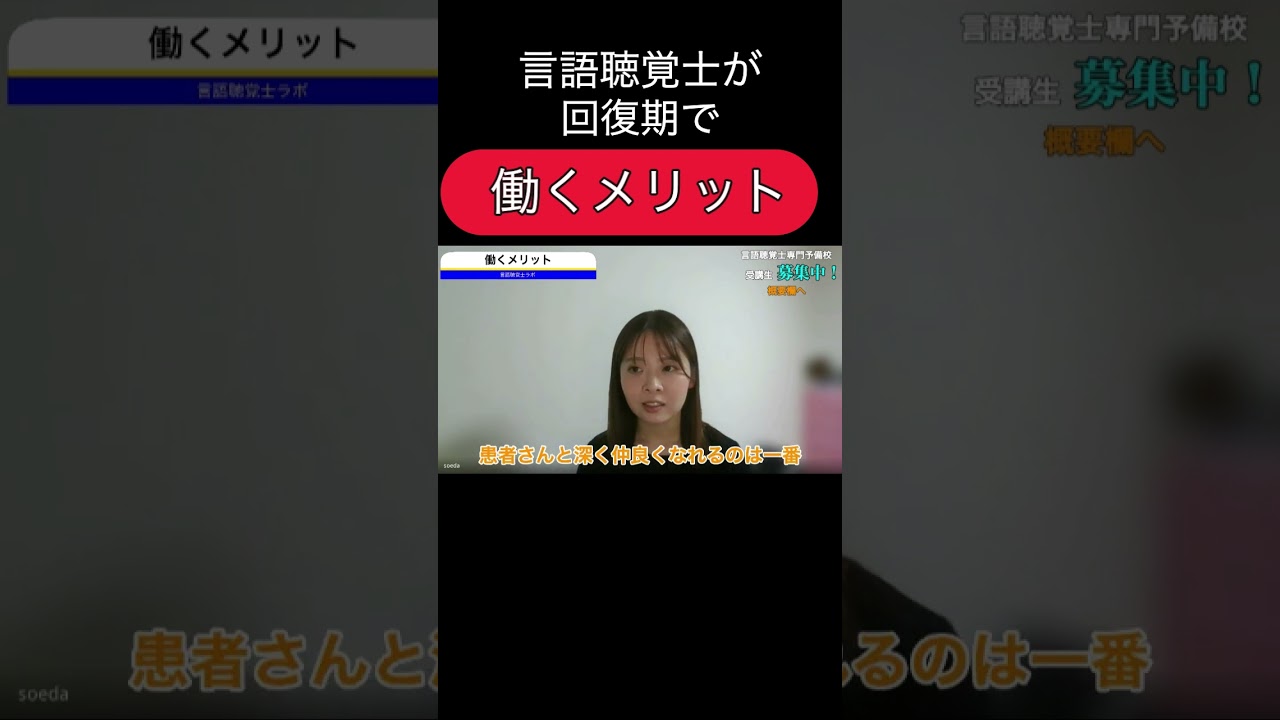 言語聴覚士が回復期で働くメリット