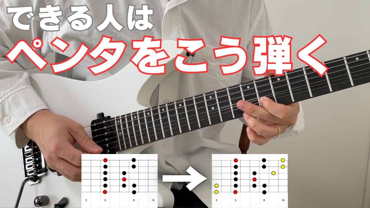 ペンタトニックが一気に使いやすくなる便利なポジション【ギターレッスン】