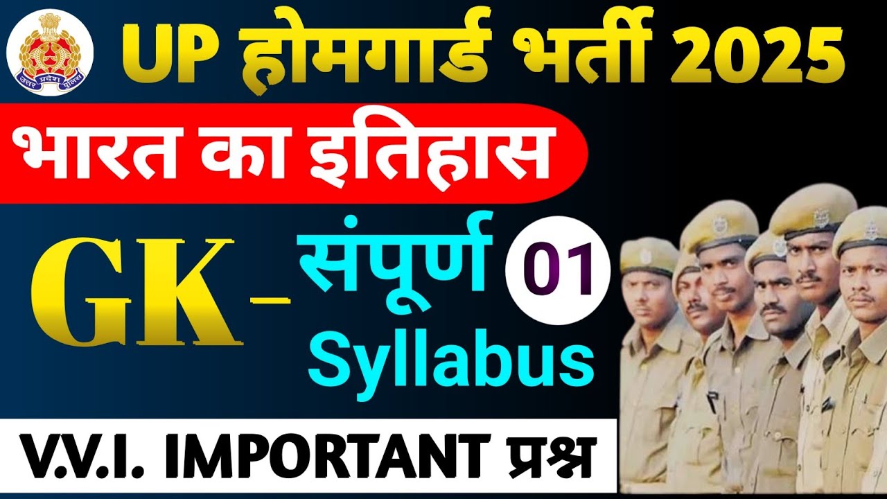 UP HOME GUARD GK CLASSSES | UPHOMEGUARD 2025 GK CLASSES | HOMEGUARD GK CLASS | UP HOME GUARD GK 2025