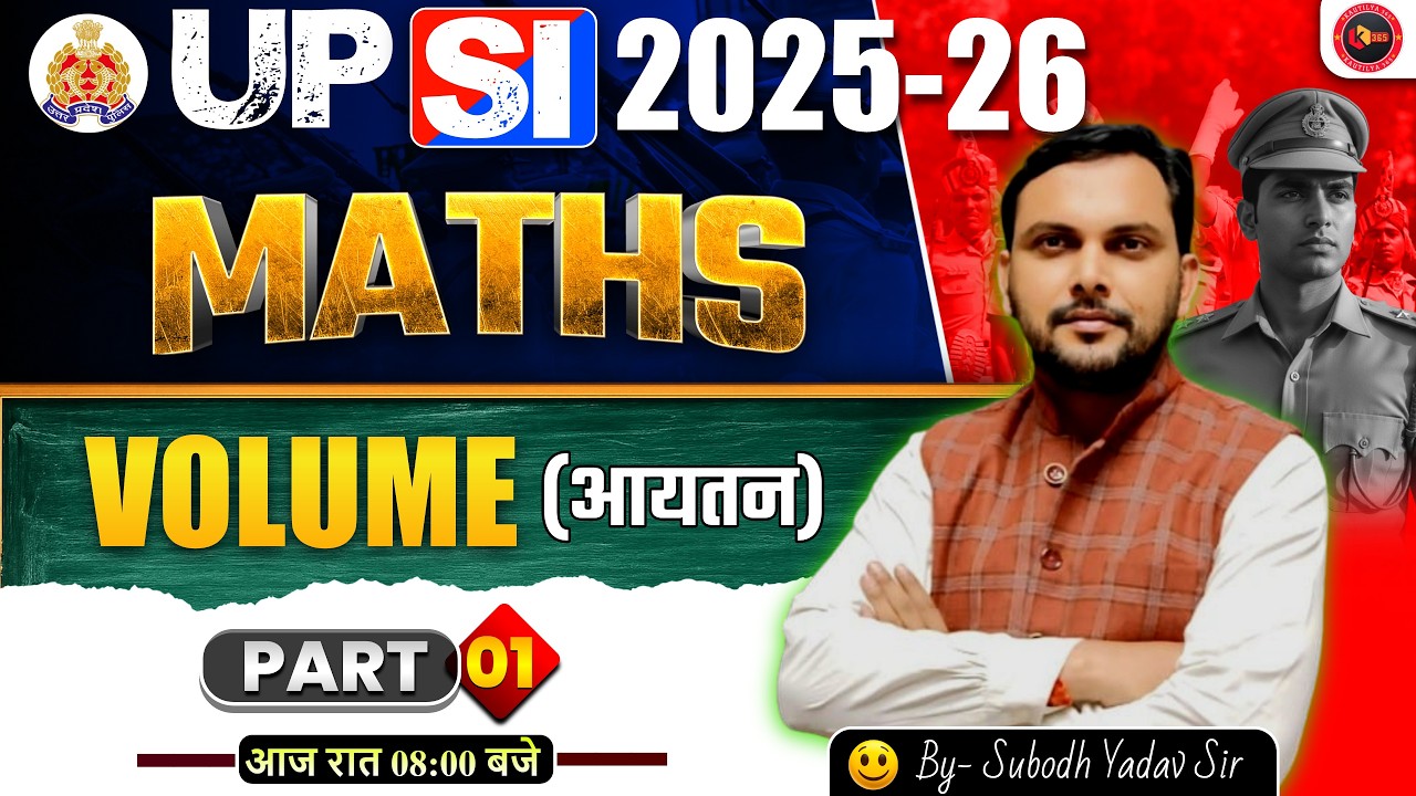 Volume (आयतन) | TRICK+PYQ |Mensuration 3D | UPSI/UPP 2026 Maths | Subodh Yadav Sir आज शाम 08 बजे ।