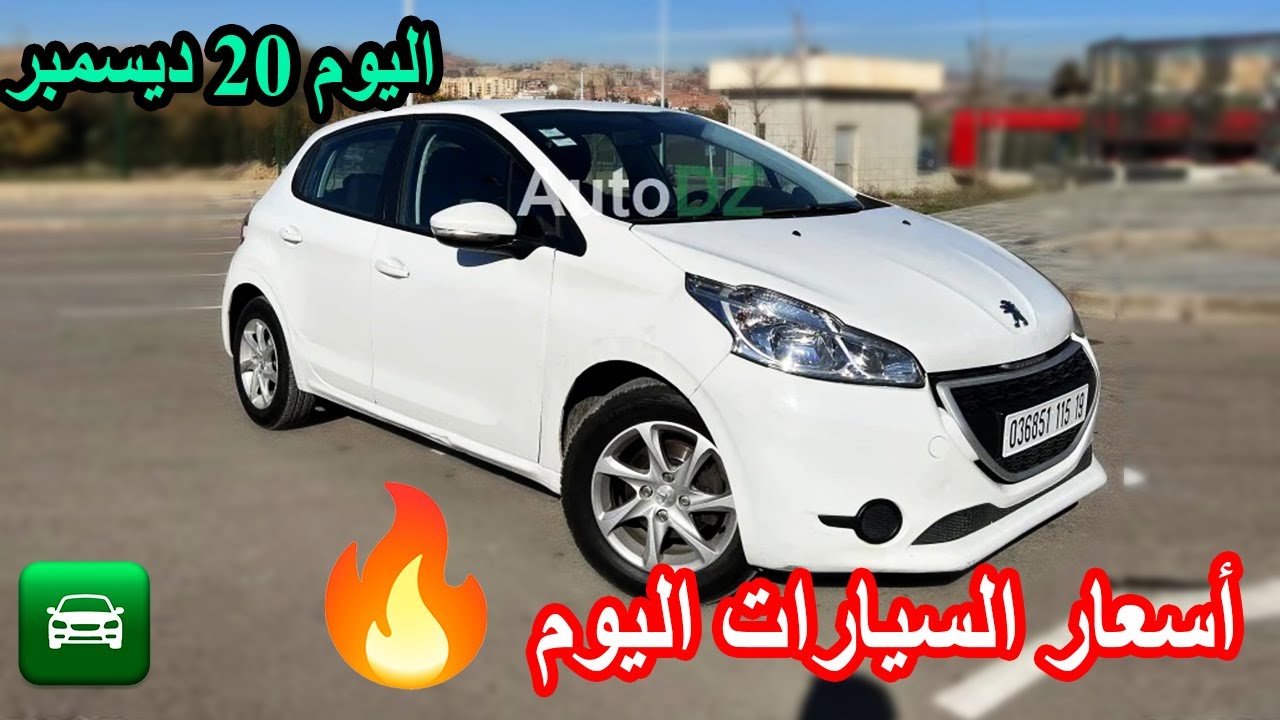 أسعار سيارات ولاية سطيف قسنطية باتنة