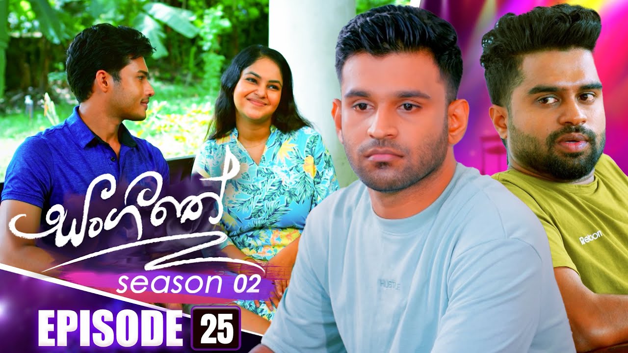Sangeethe (සංගීතේ) | Season 02 | Episode 25 | 01st November 2024