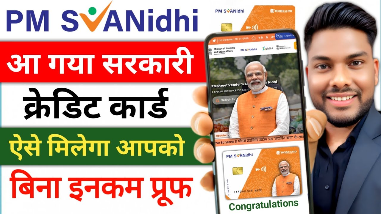 PM Svanidhi Credit Card Newly Launched स्वानिधि क्रेडिट कार्ड क्या है कैसे अप्लाई करें #Credit_Card
