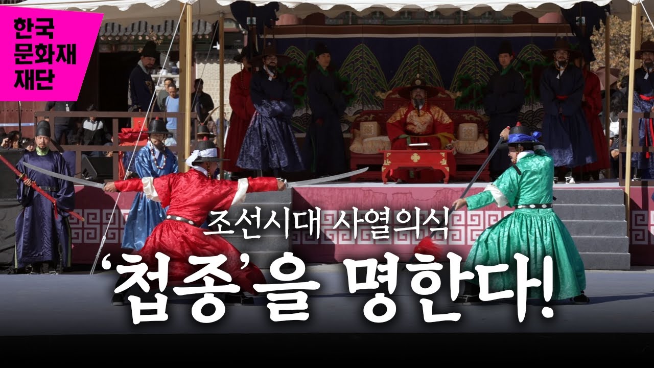 [Full] 첩종 疊鐘 | 조선시대 호위군 군사의식  in 경복궁