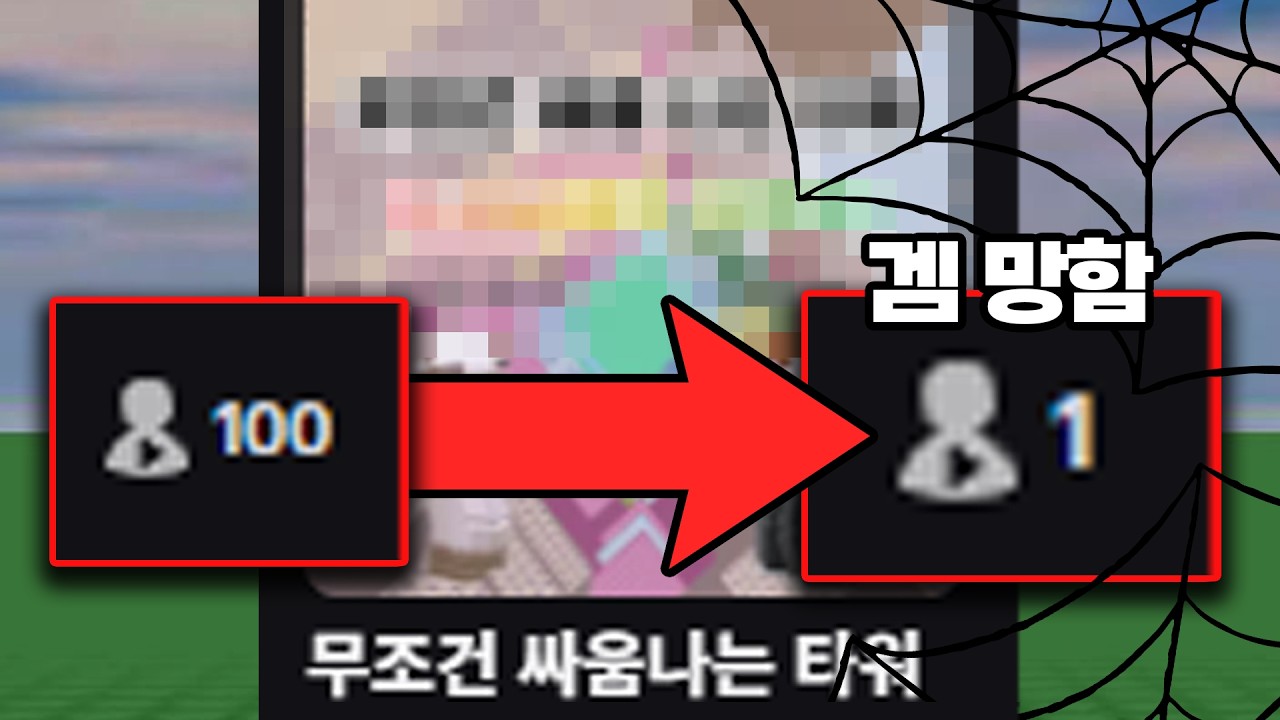 실시간으로 망겜이 망하는걸 직관했습니다ㅋㅋ