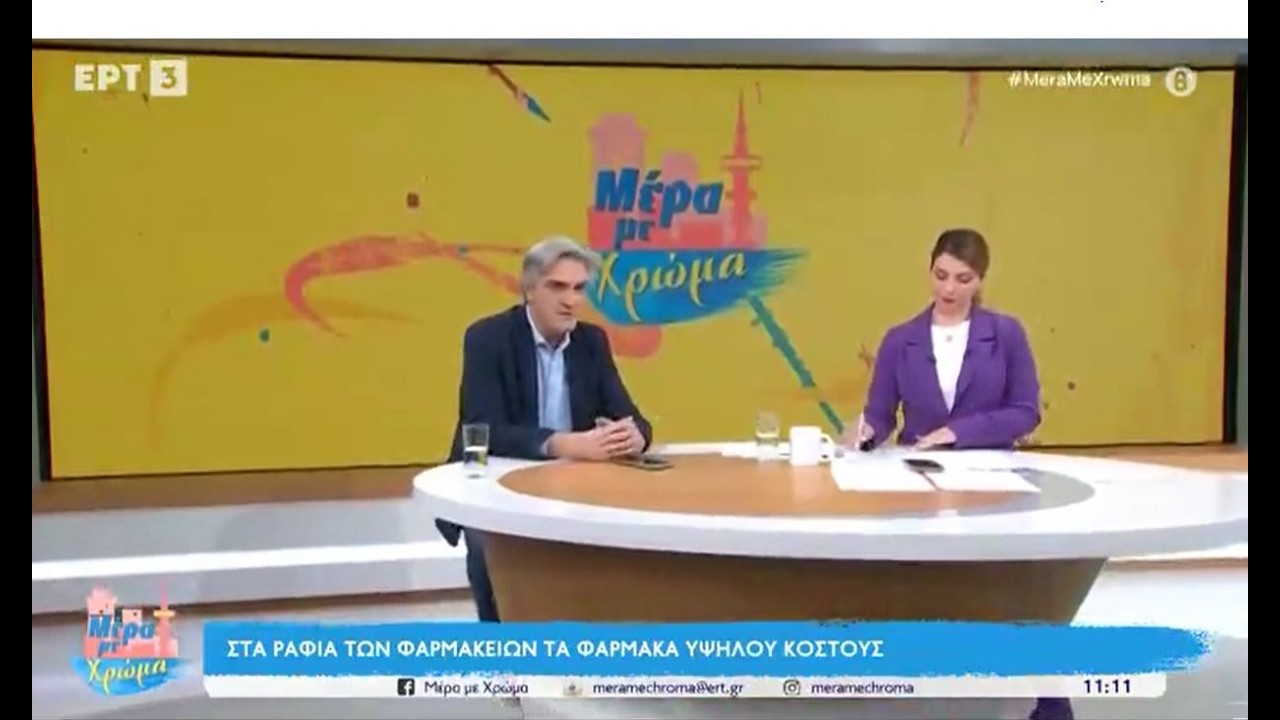 Συνέντευξη Προέδρου ΦΣΘ Δ. Ευγενίδη στην ΕΡΤ3 για την έναρξη διάθεσης ΦΥΚ από τα ιδιωτικά φαρμακεία