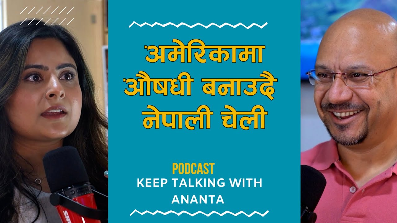 Nepali Scientist Astha Bhandari on her Journey to Producing Medicine in the USA || Ananta Nepal