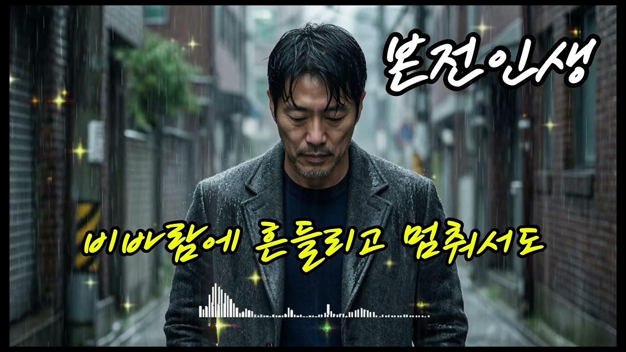 19집 본전인생#진혜리감성뮤직온TV#트로트신곡#성인가요#7080노래#중년음악#일본노래#해외팝송#뽕짝#추억의올드송#감성뮤직신곡#KTrot#KMusic#트로트영상#발라드곡#진혜리