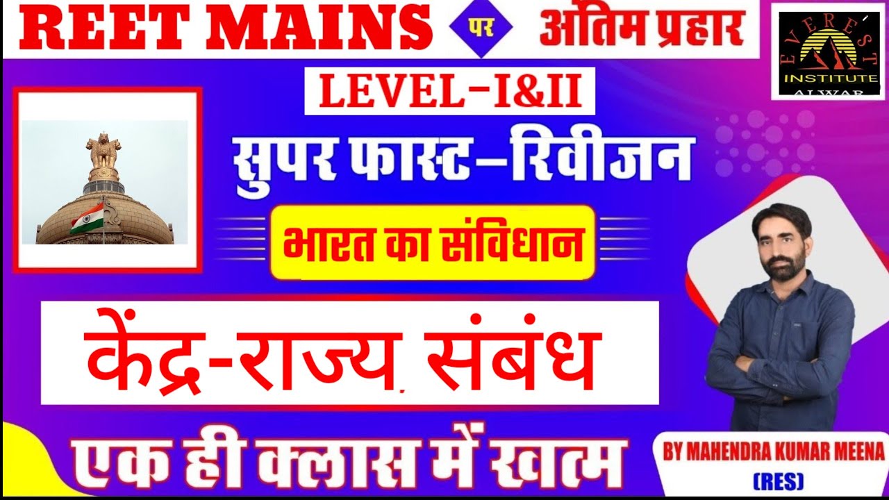 POLITY | Special Reet Mains Class | Super fast Revision | REET MAINS L-1& L-2 | Mahendra Sir