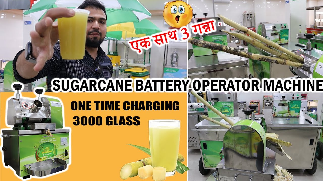 sugarcane battery operator machine | एक साथ 3 गन्ना 😲| सबसे सस्ती मशीन 😊 2023 latest model