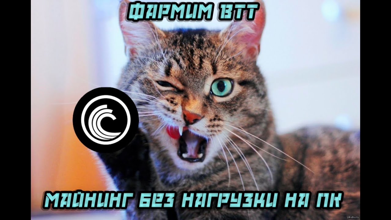 Как фармить BTT? Bittorrent token. Раздаёшь торренты - зарабатываешь деньги