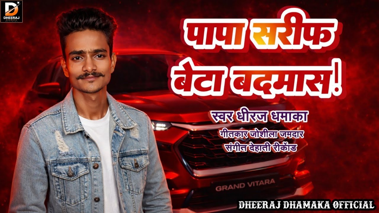 Rangdari Bhojpuri Song 2026 | Dheeraj Dhamaka Yadav | New Bhojpuri Hit Song 