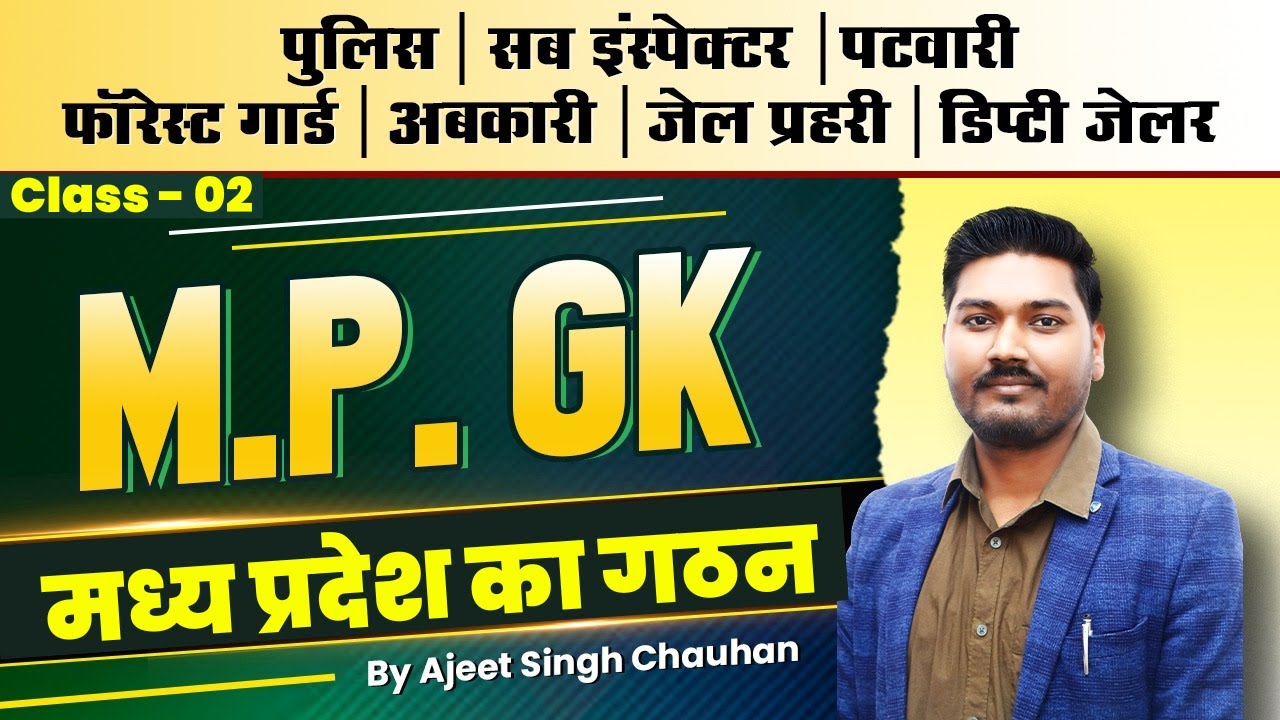 MP GK | Formation of MP (मध्य प्रदेश का गठन ) | MP GK for MPPSC, MPSI & All MP Govt Exams | Class-02
