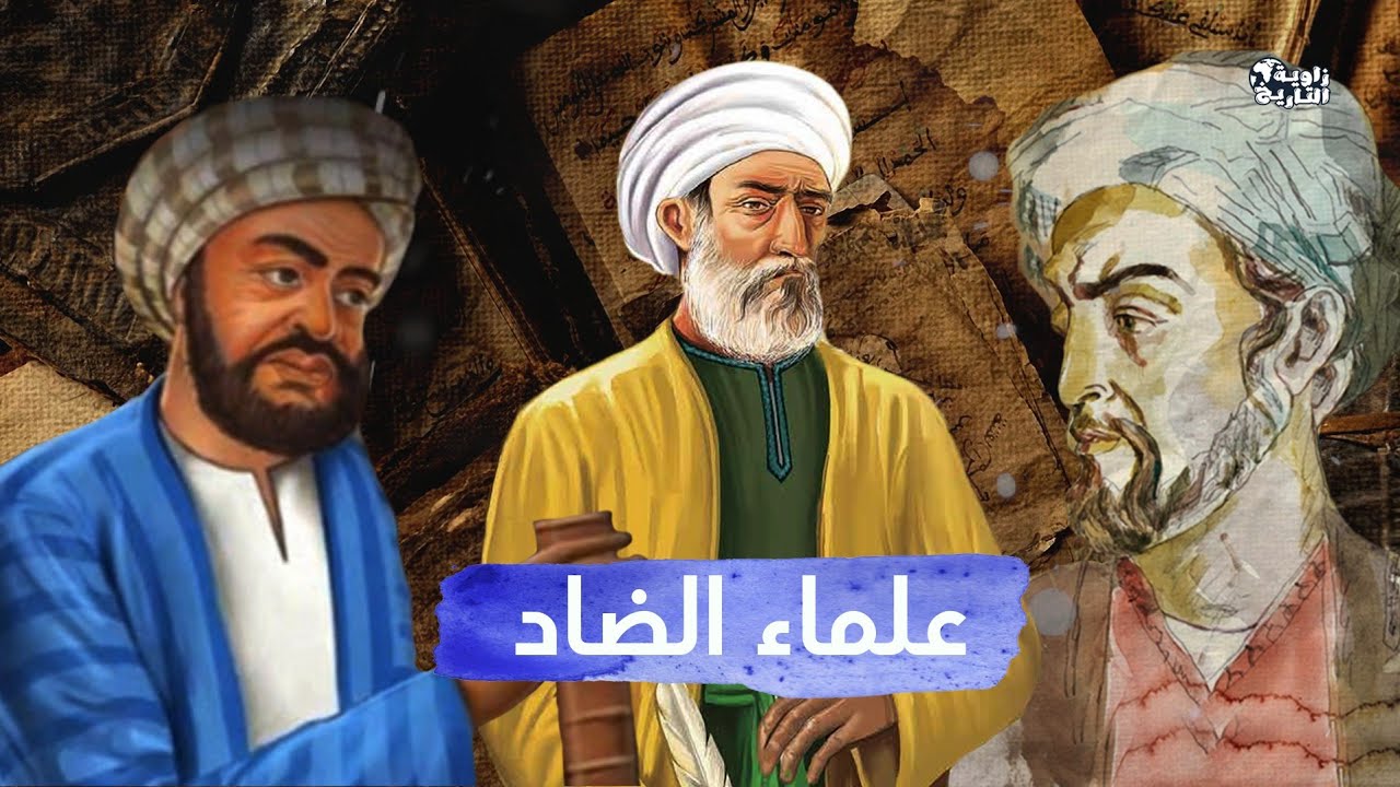 اشهر 4 علماء كان لهم دور عظيم في اللغة العربية | الجاحظ - سيبويه ومنهم اثنان ستصدم منهم !