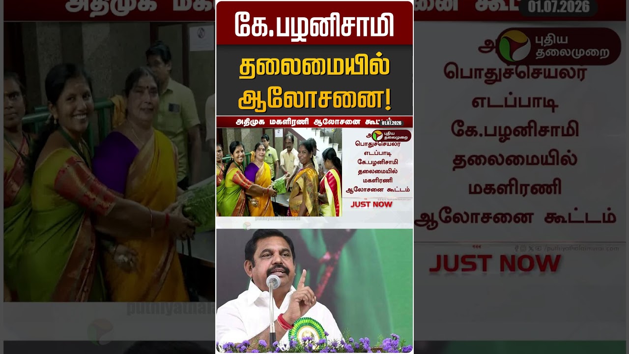 கே.பழனிசாமி தலைமையில் ஆலோசனை! | EPS | ADMK