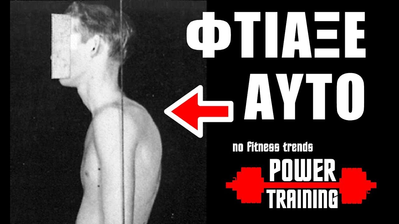 ΚΥΦΩΣΗ (Διατάσεις-Ασκήσεις ενδυνάμωσης)