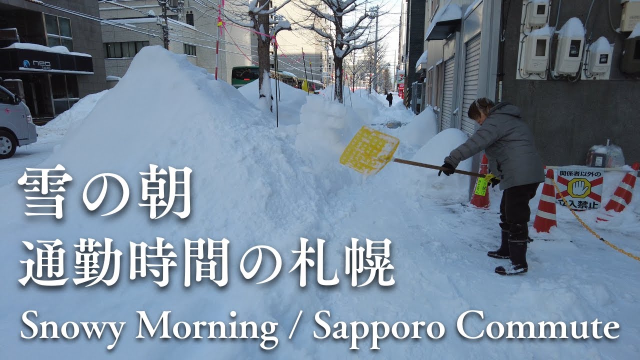 雪の朝、動き続ける札幌｜通勤時間の街を歩く