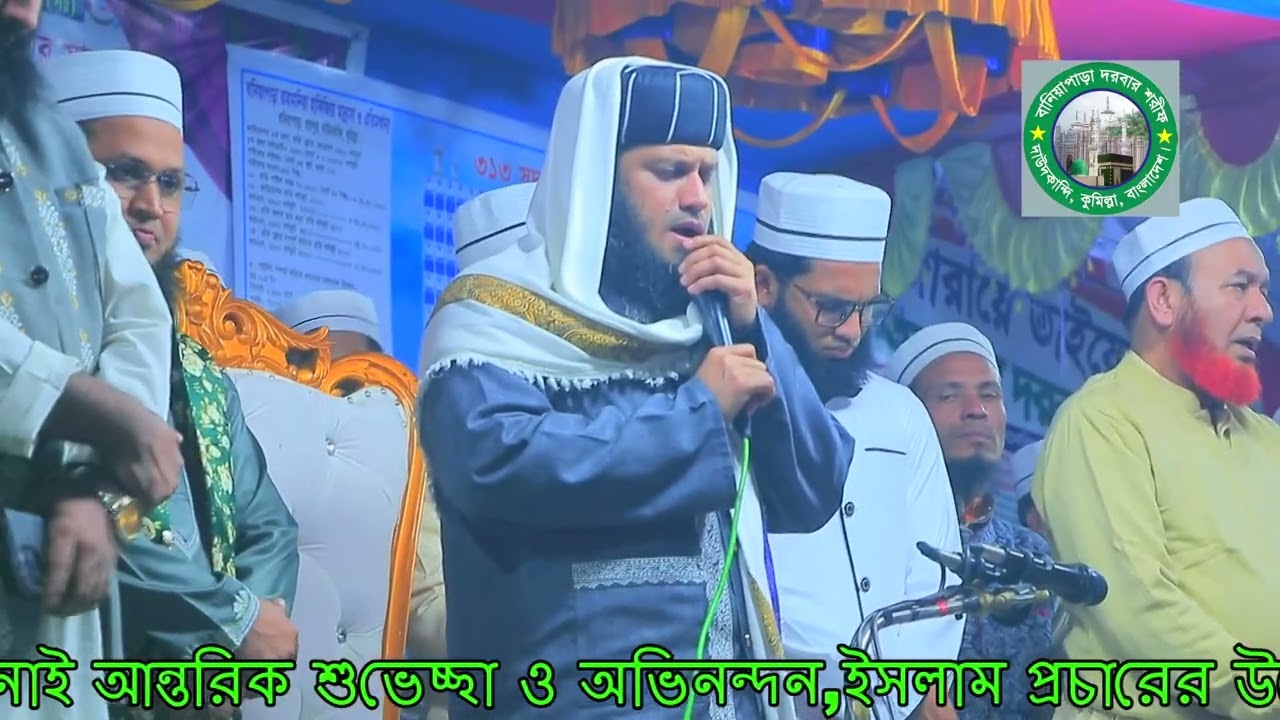 ২০২৪ সালে লক্ষ জনতার মাঝে হৃদয় শীতল করা মিলাদ কিয়াম ঐতীহ্যবাহী বানিয়াপাড়া দরবার শরীফের মাহফিলে ,,