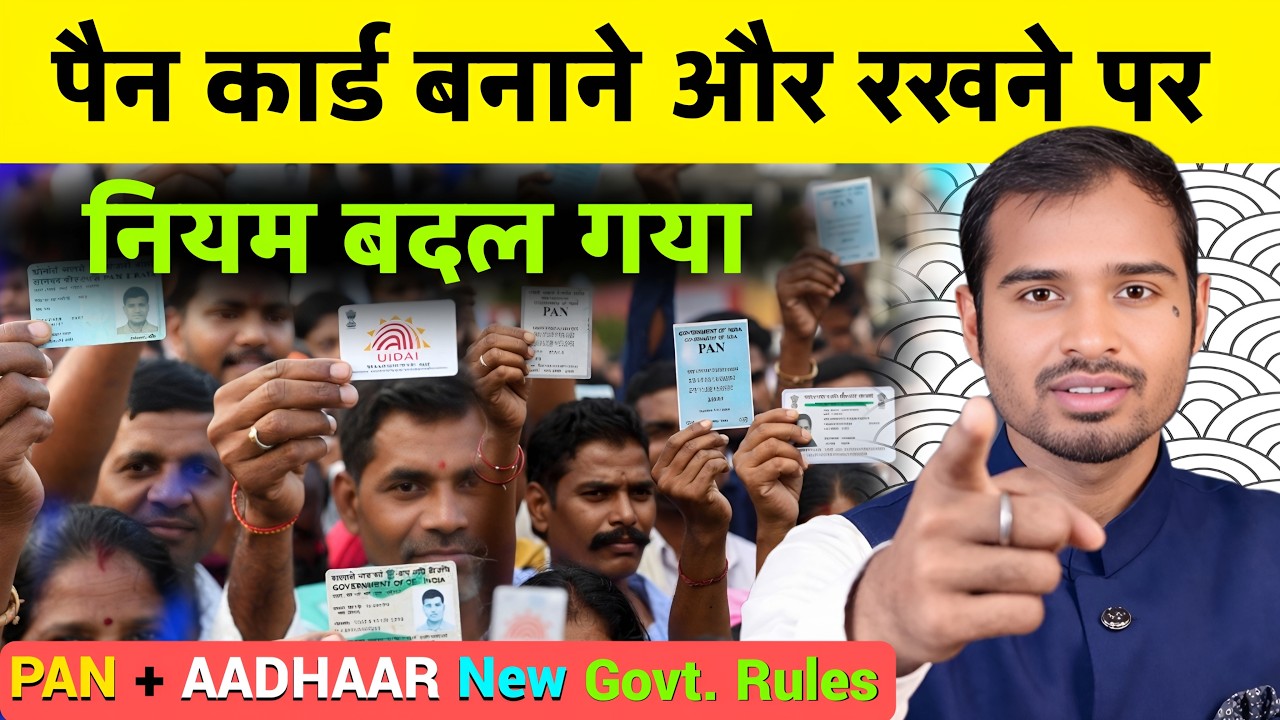 Pan card new rules from 1 april 2026 | pan card rule change 2026 | new pan card rules 2026 |pan card